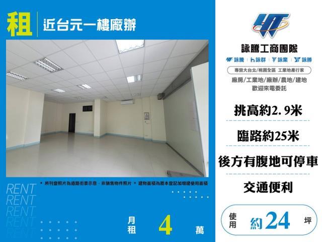 新竹竹北廠辦-0