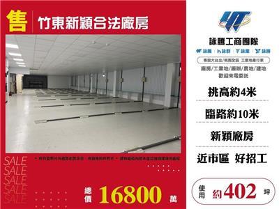 竹東廠房-0