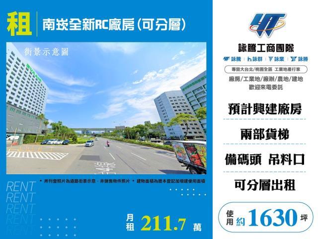 蘆竹廠房-0