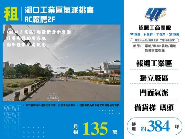 新竹湖口廠房-0