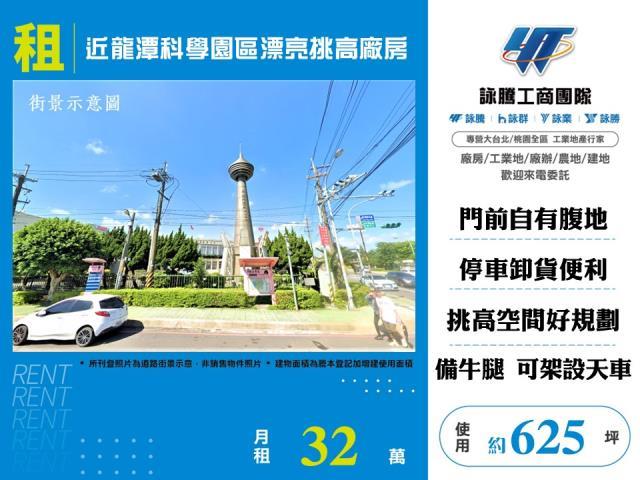 桃園龍潭廠房-0
