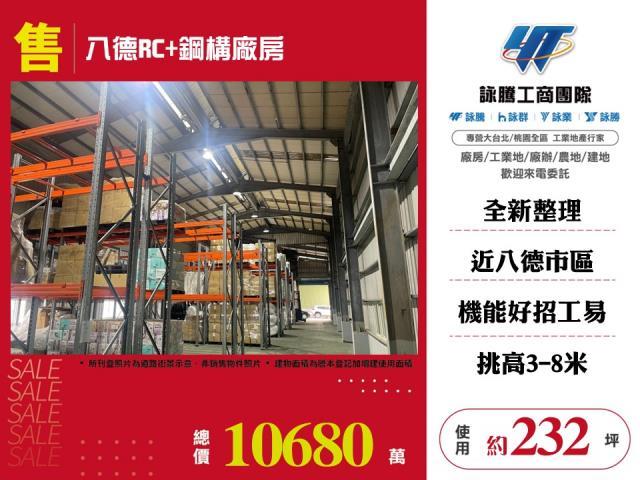 八德廠房-0