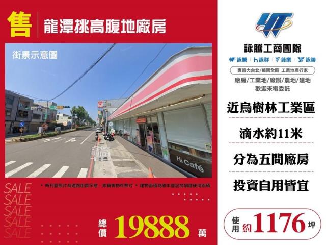 桃園龍潭廠房-0