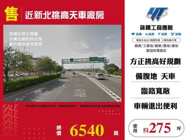 桃園龜山廠房-0