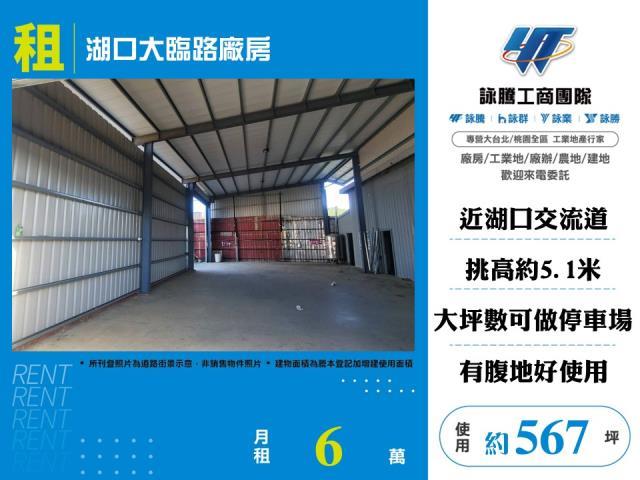 新竹湖口廠房-0