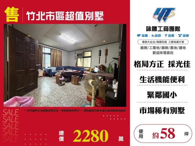 新竹竹北透天-0