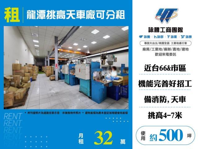 桃園龍潭廠房-0