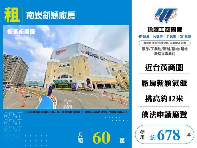 桃園蘆竹廠房-0