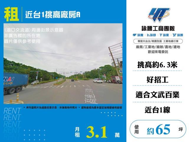 新竹湖口廠房-0