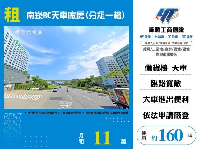 桃園蘆竹廠房-0