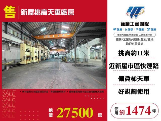 桃園新屋廠房-0