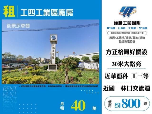 桃園龜山廠房-0