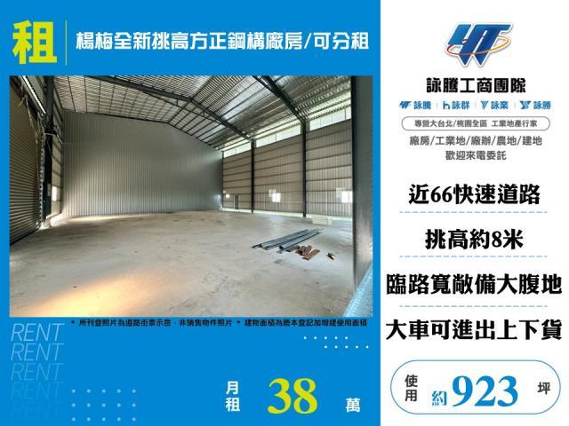 桃園楊梅廠房-0