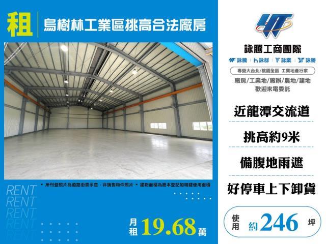 桃園龍潭廠房-0