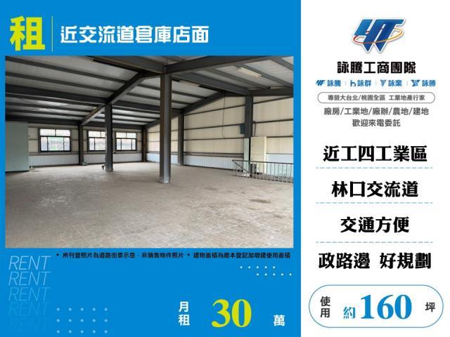 桃園龜山店面-0