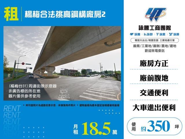 桃園楊梅廠房-0