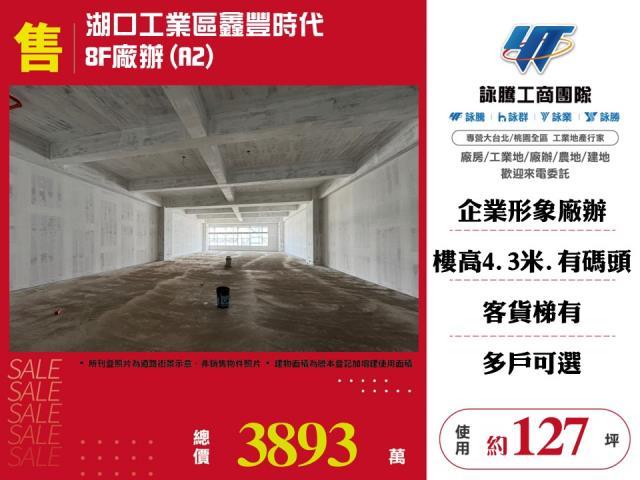 新竹湖口廠房-0