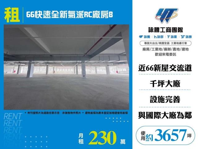 桃園新屋廠房-0