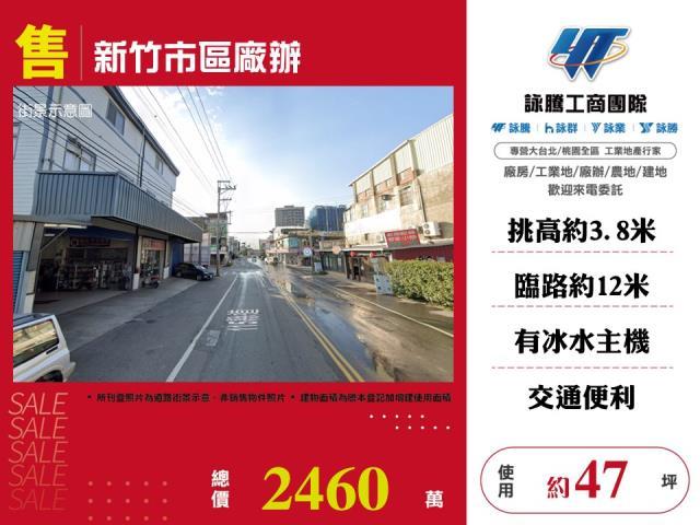 新竹東區廠辦-0