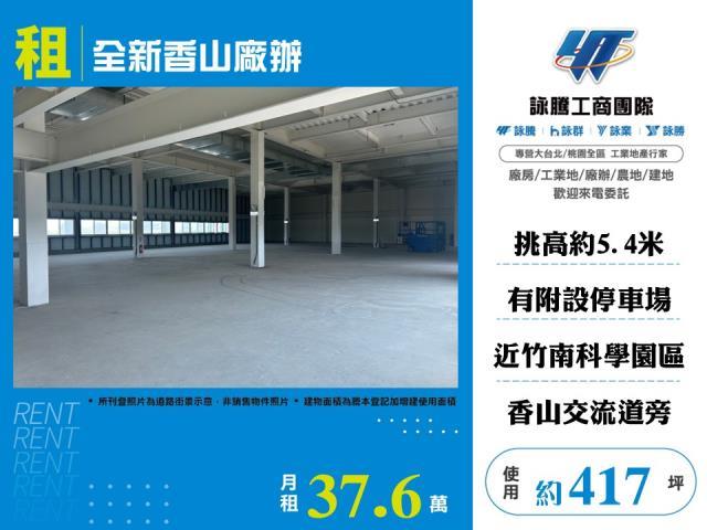 新竹廠房-0