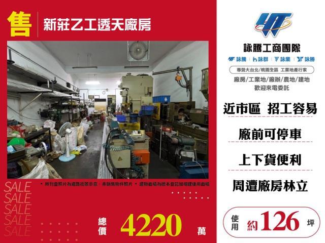 新北廠房-0