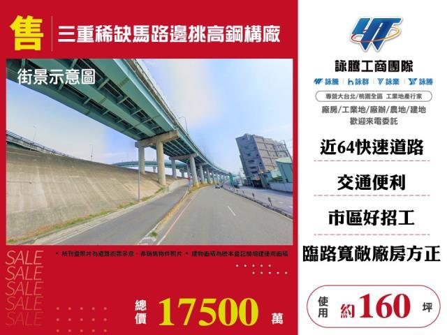 新北三重廠房-0