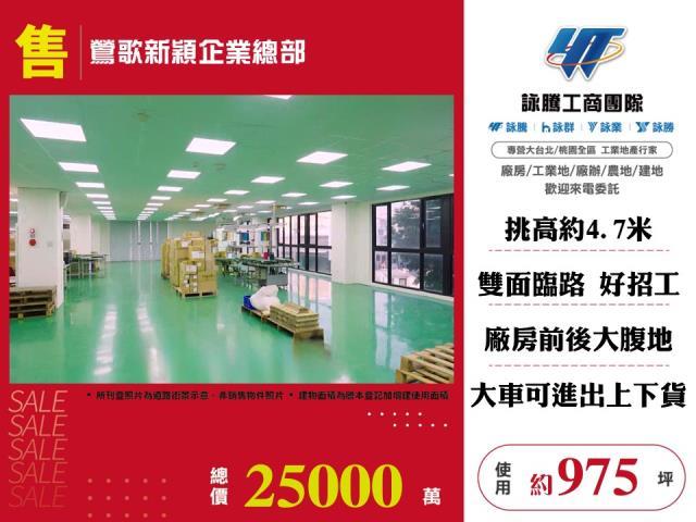 新北鶯歌廠房-0