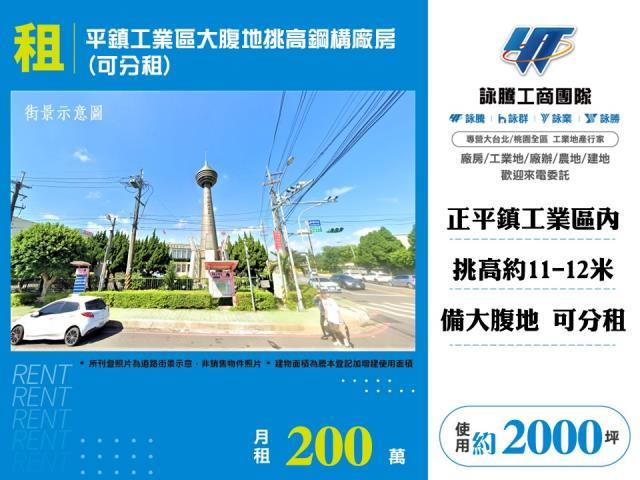 桃園平鎮廠房-0