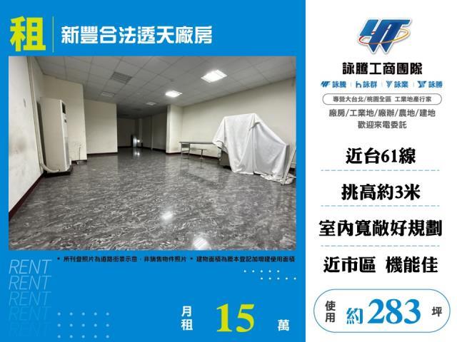 新竹新豐廠房-0