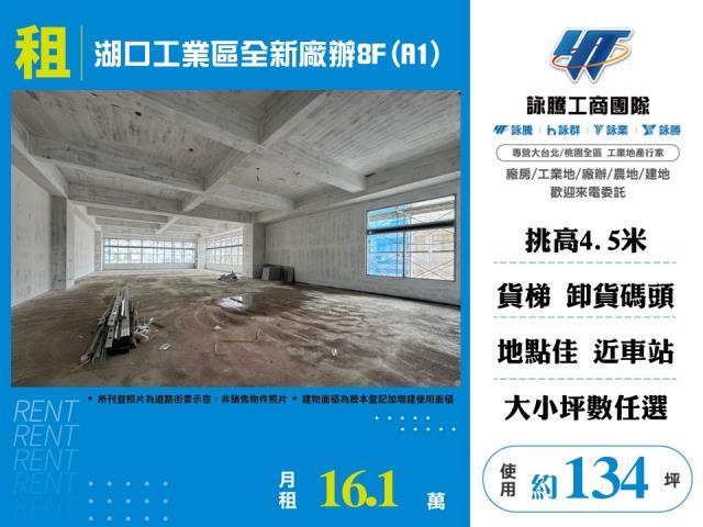 新竹湖口廠房-0