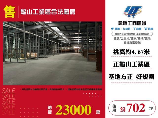 桃園廠房-0