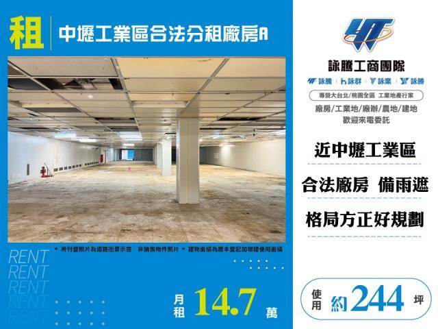 桃園中壢廠房-0
