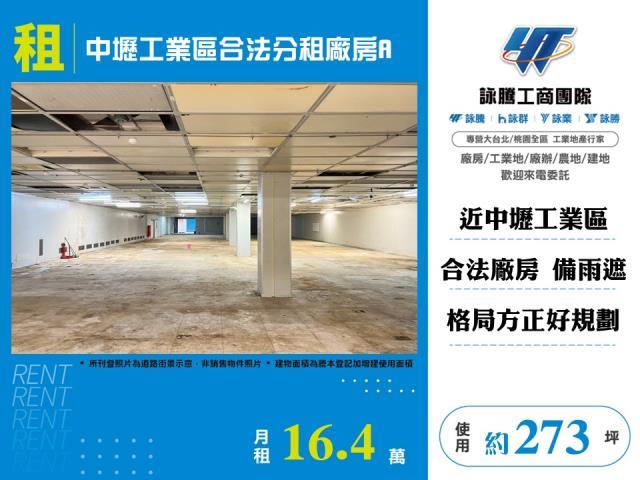 桃園中壢廠房-0