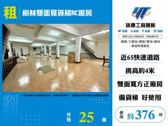 樹林廠房-0