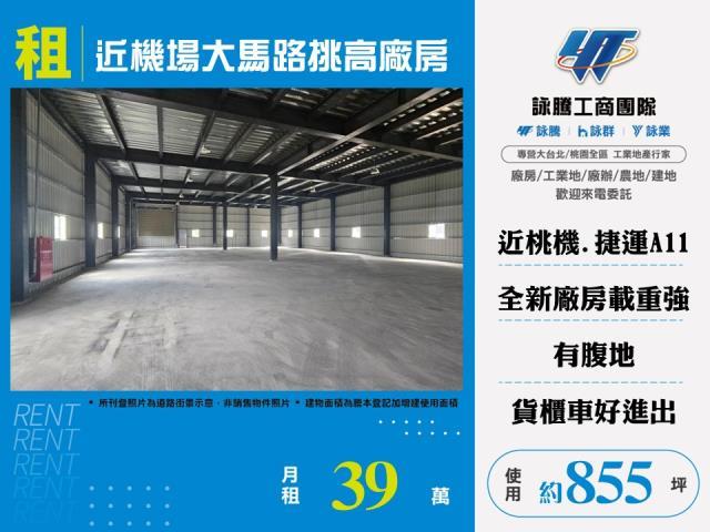 桃園蘆竹廠房-0