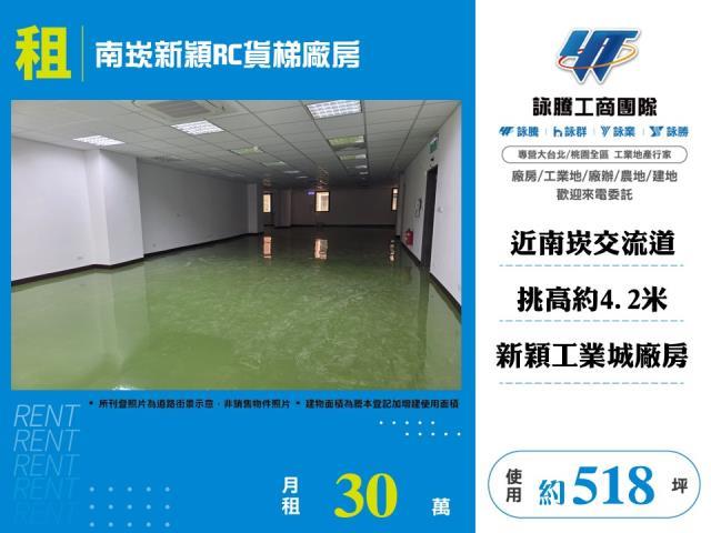 桃園蘆竹廠房-0