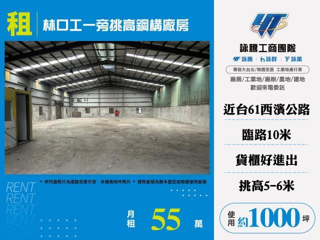 新北林口廠房-0