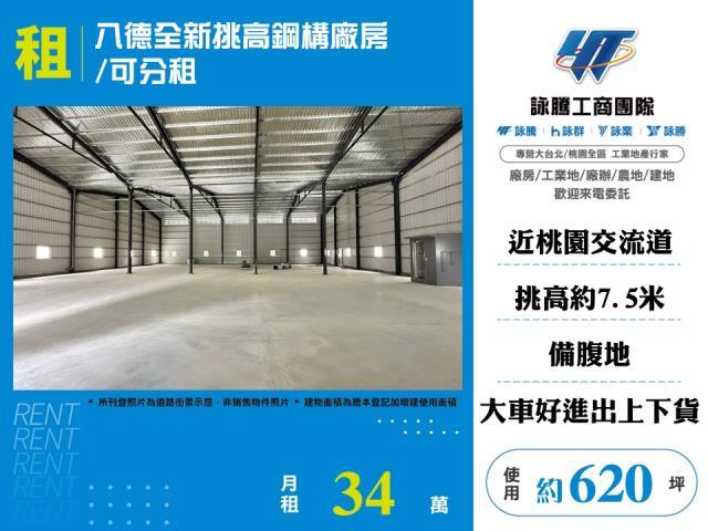 桃園八德廠房-0