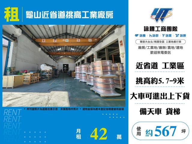 桃園龜山廠房-0