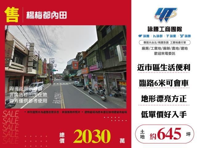 桃園農地-0