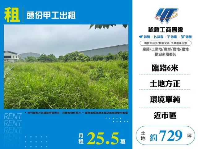 苗栗頭份工業地-0