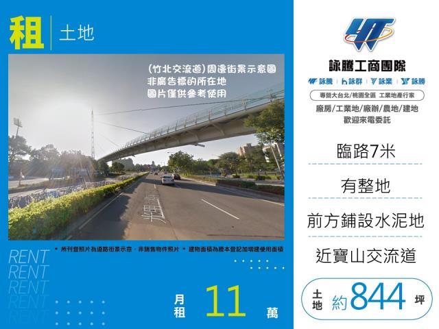 新竹寶山農地-0