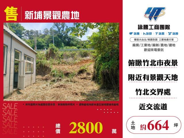 新埔農地-0