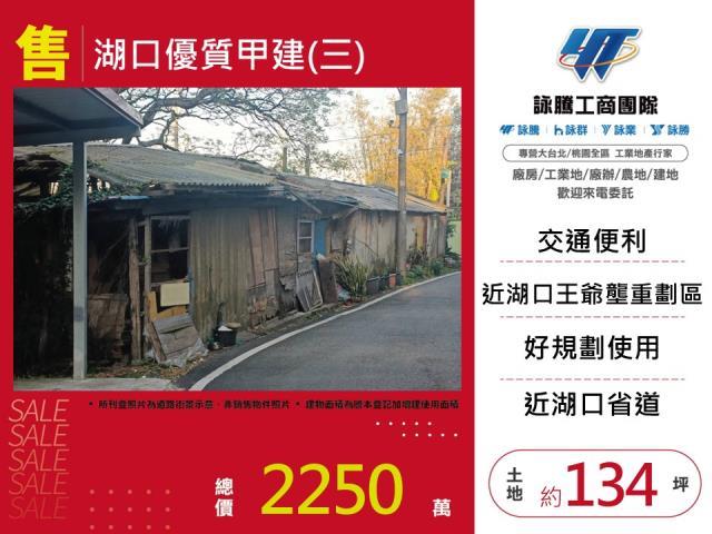 新竹湖口建地-0