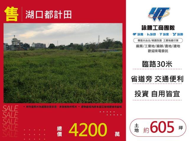 新竹湖口農地-0
