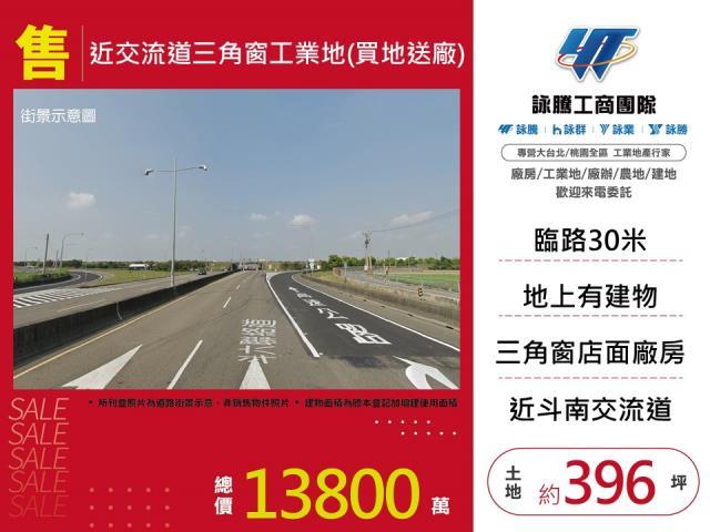 雲林斗南工業地-0