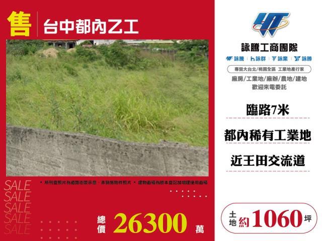 大肚工業地-0