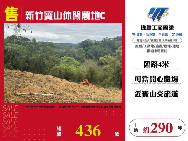寶山農地-0