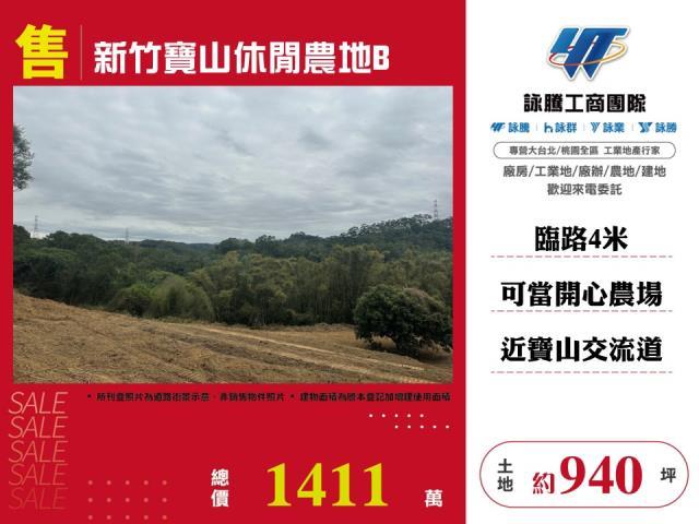 寶山農地-0