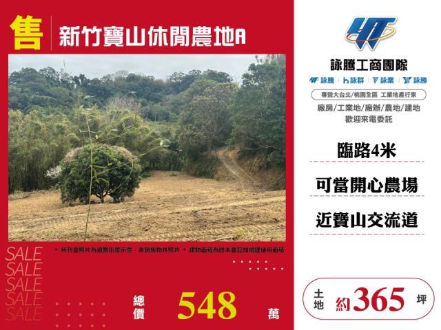 寶山農地-0